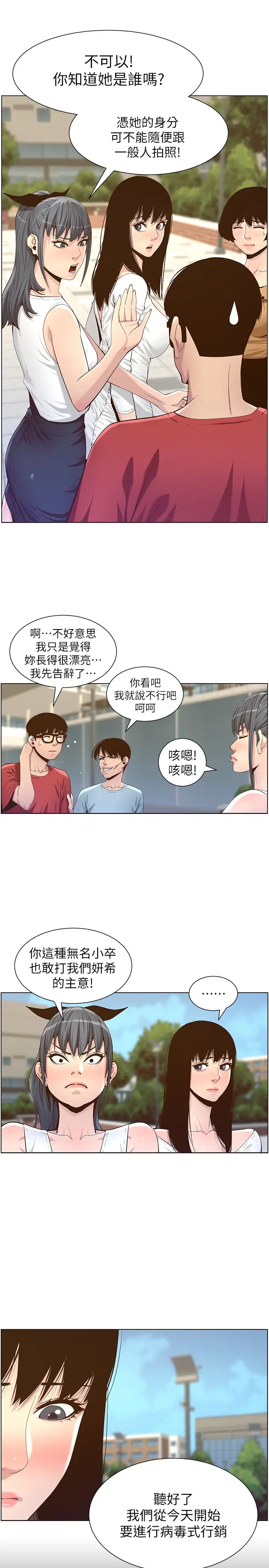 姊妹与继父第85话-网红妍希
