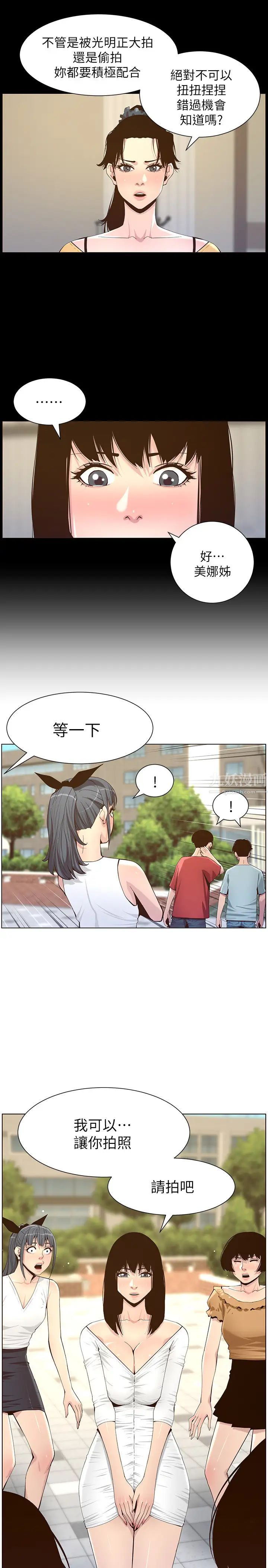 姊妹与继父第85话-网红妍希