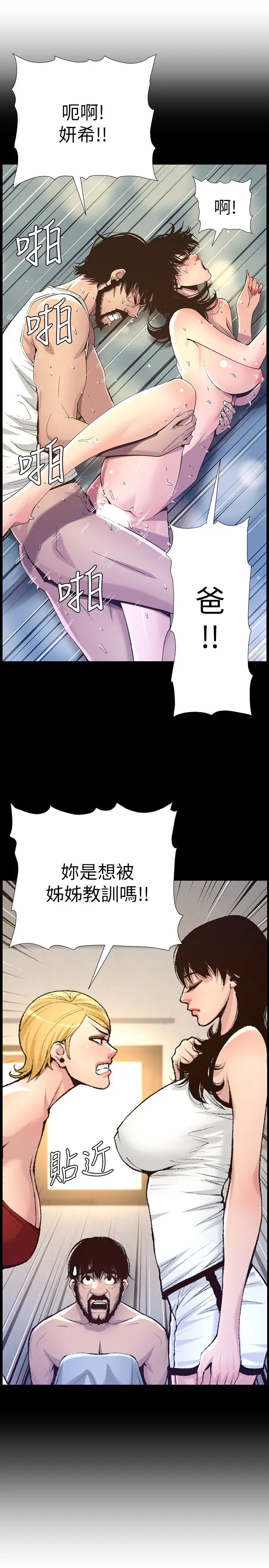 姊妹与继父第85话-网红妍希