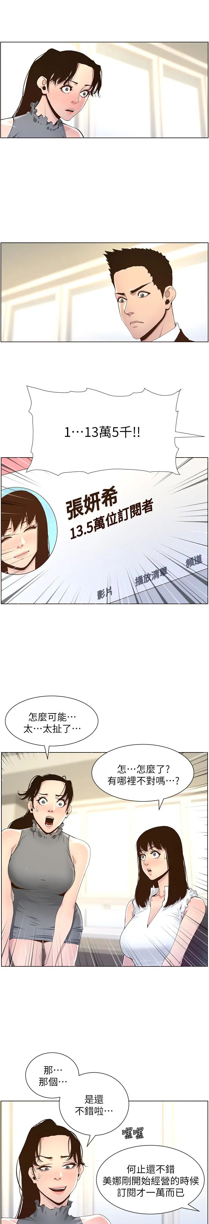 姊妹与继父第85话-网红妍希