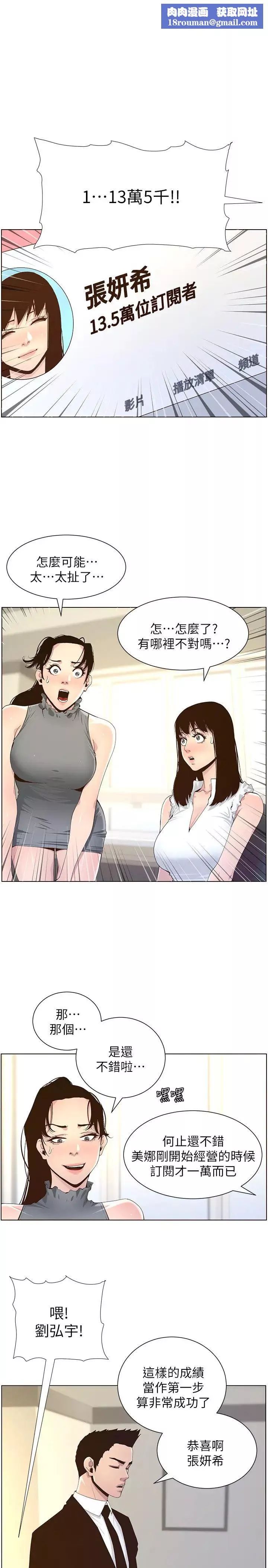 姊妹與繼父第86話-擁有大棒棒，人生贏一半