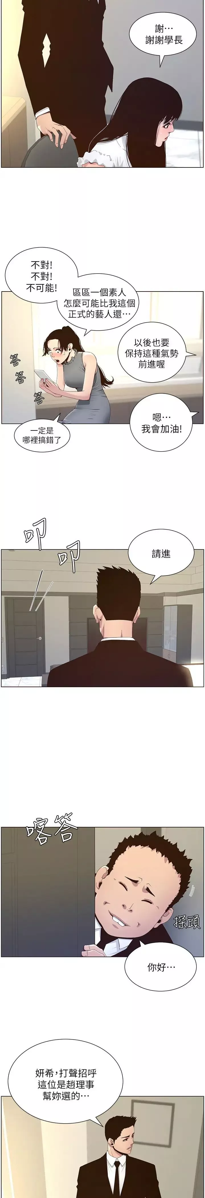 姊妹與繼父第86話-擁有大棒棒，人生贏一半