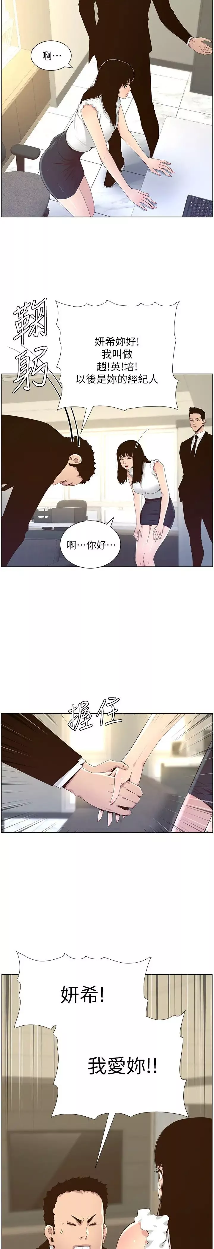 姊妹與繼父第86話-擁有大棒棒，人生贏一半