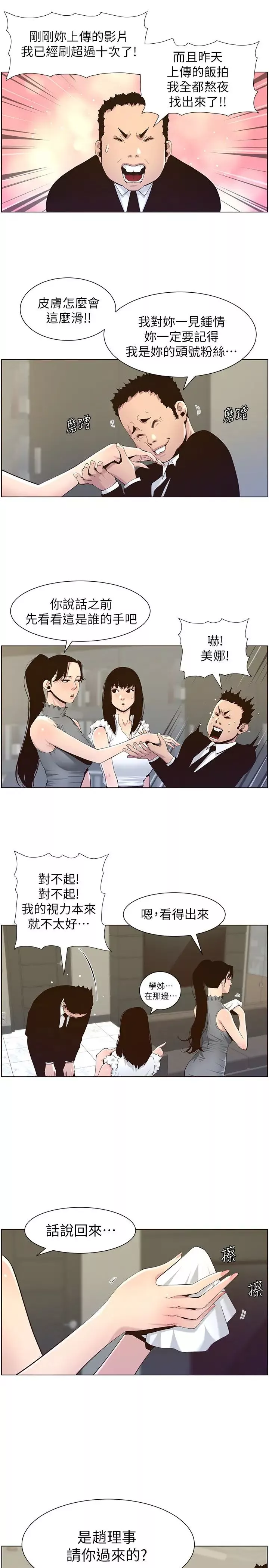 姊妹與繼父第86話-擁有大棒棒，人生贏一半