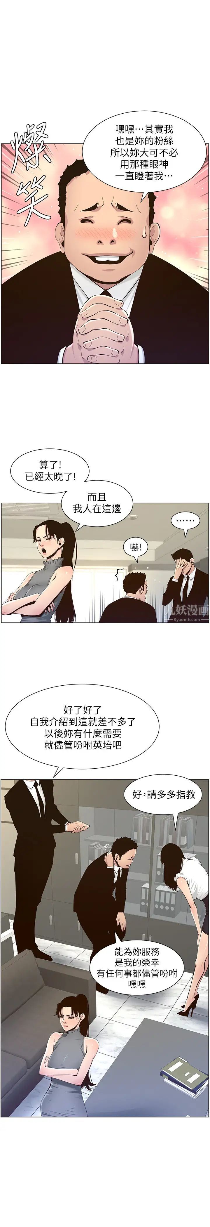 姊妹与继父第86话-拥有大棒棒，人生赢一半