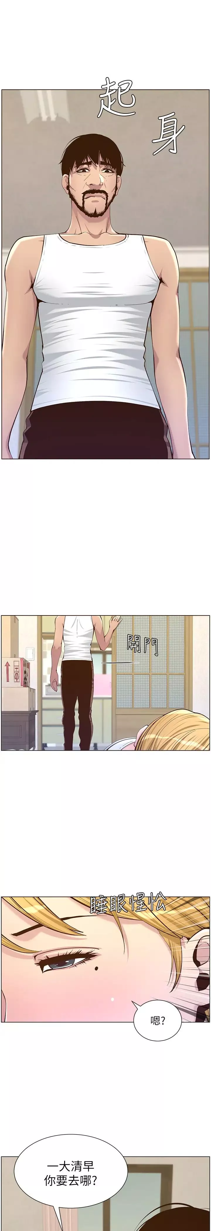 姊妹與繼父第86話-擁有大棒棒，人生贏一半