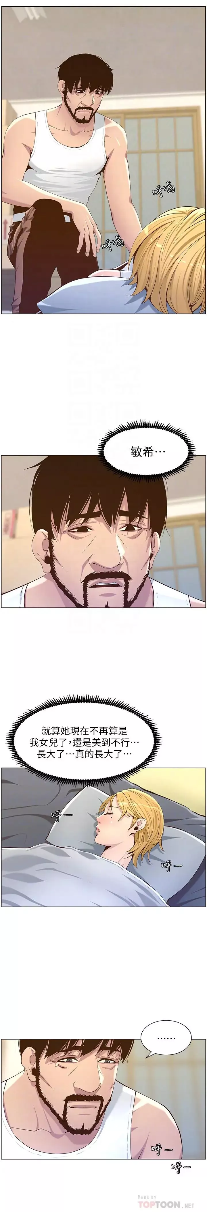 姊妹與繼父第86話-擁有大棒棒，人生贏一半