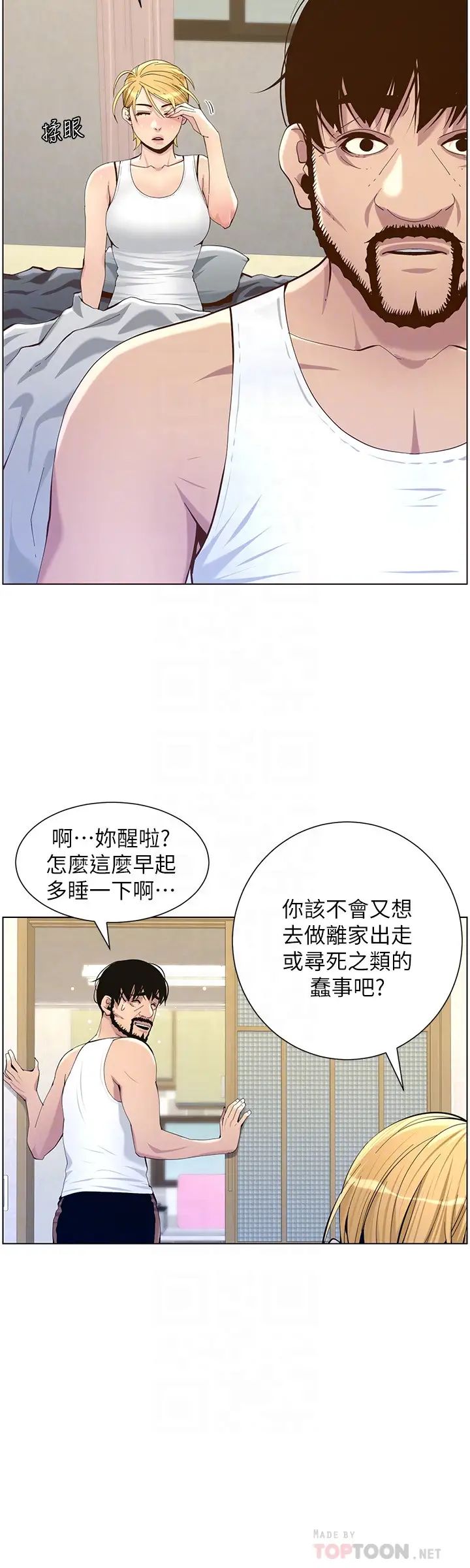 姊妹与继父第86话-拥有大棒棒，人生赢一半