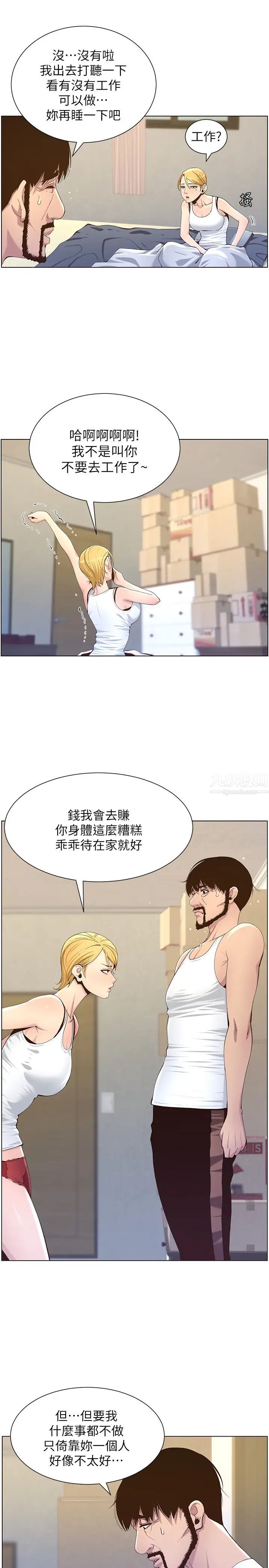 姊妹与继父第86话-拥有大棒棒，人生赢一半