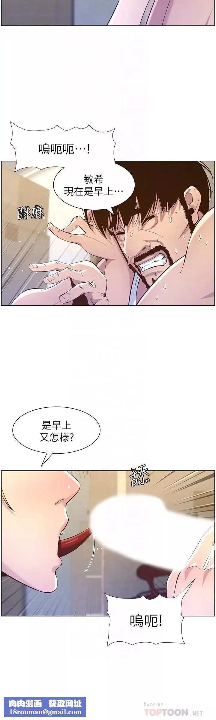 姊妹與繼父第86話-擁有大棒棒，人生贏一半