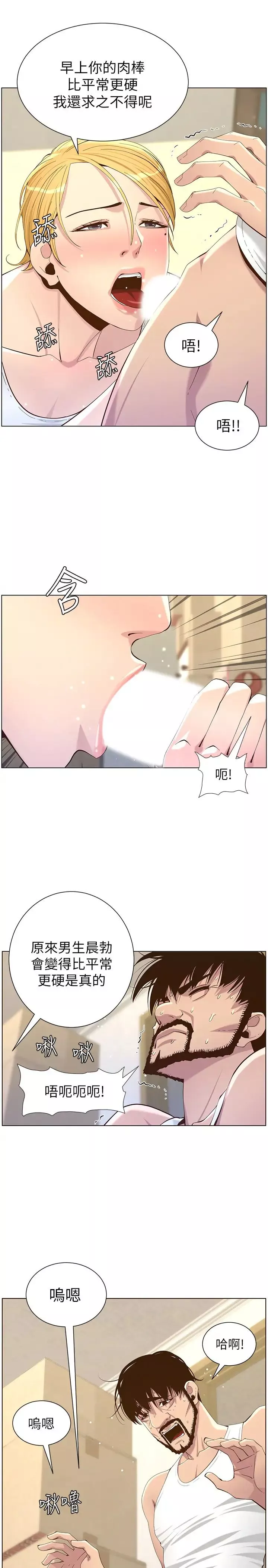 姊妹與繼父第86話-擁有大棒棒，人生贏一半
