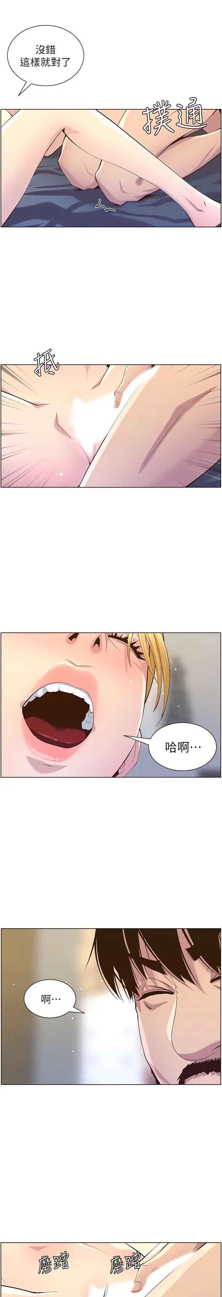 姊妹与继父第86话-拥有大棒棒，人生赢一半