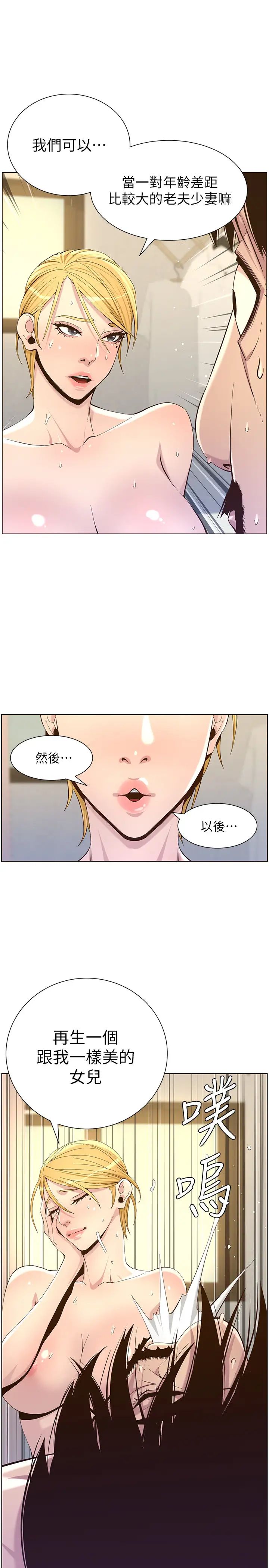 姊妹与继父第86话-拥有大棒棒，人生赢一半