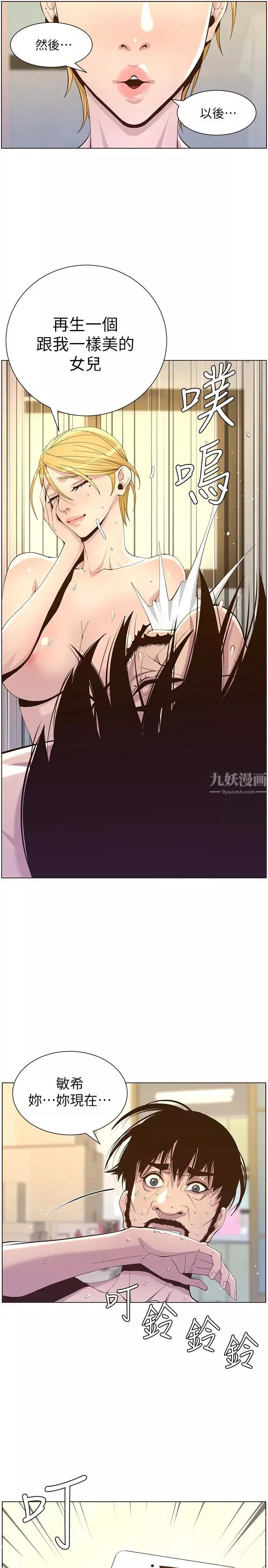 姊妹與繼父第87話-難道姊姊在和爸…