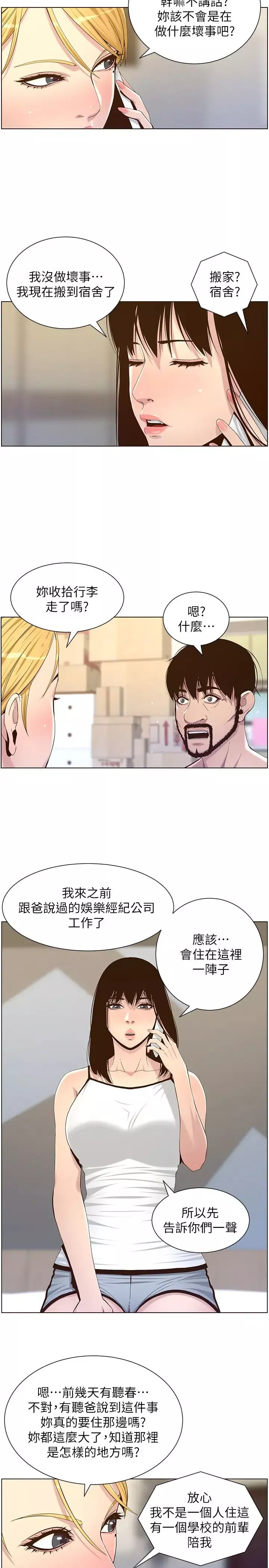 姊妹與繼父第87話-難道姊姊在和爸…