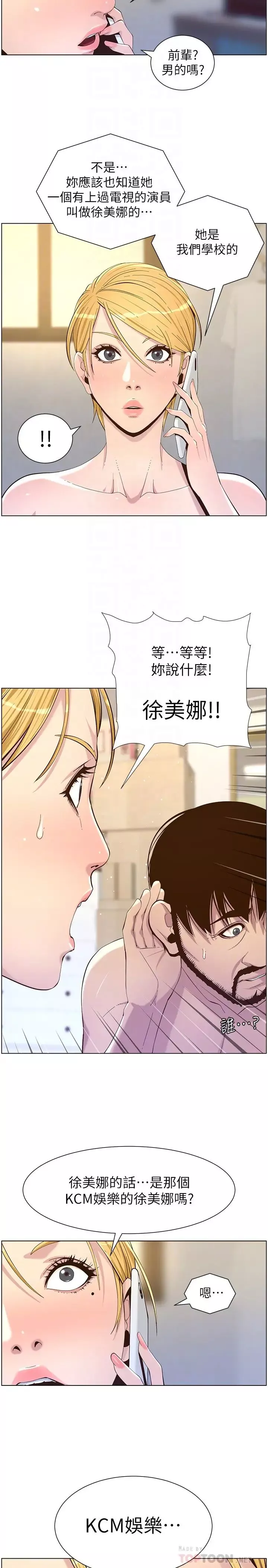 姊妹與繼父第87話-難道姊姊在和爸…