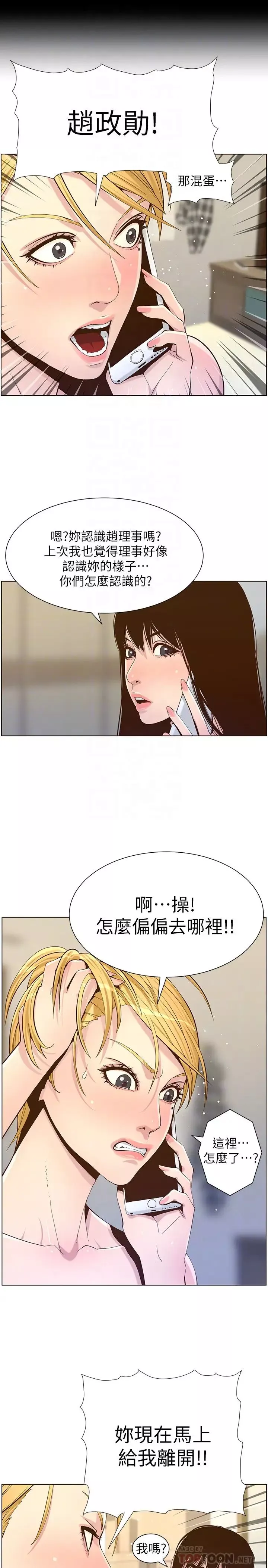姊妹與繼父第87話-難道姊姊在和爸…