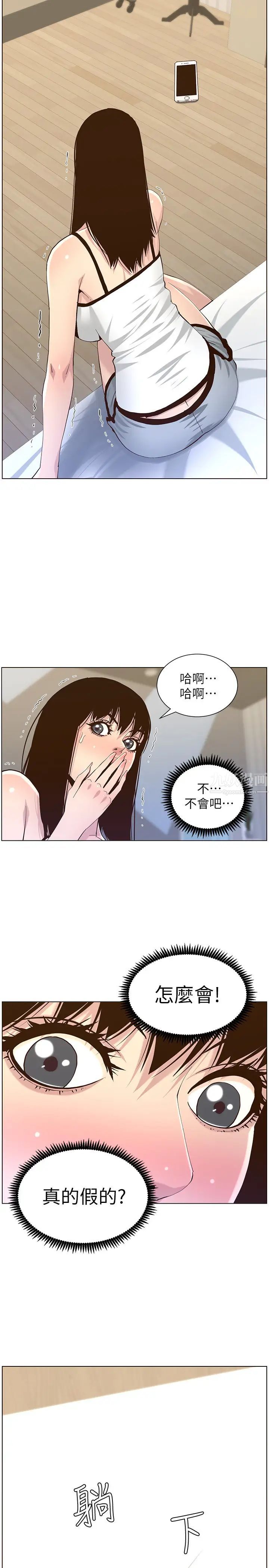 姊妹与继父第87话-难道姊姊在和爸…