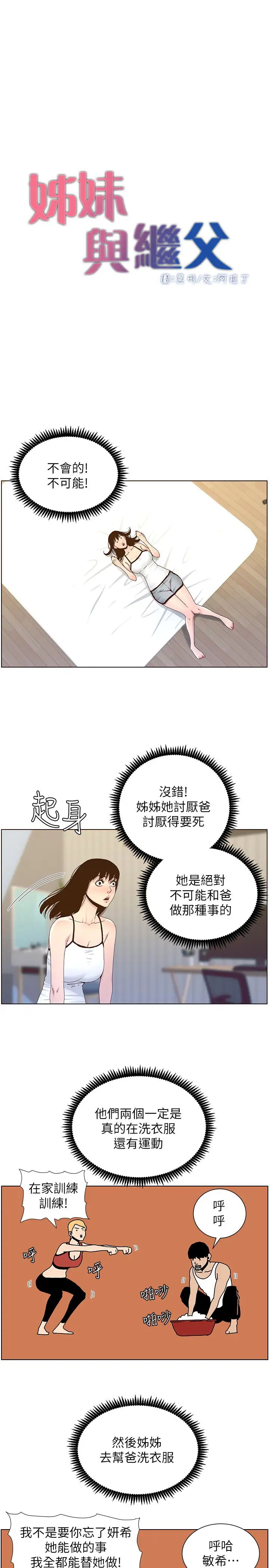 姊妹与继父第88话-贪图妍希的经纪人