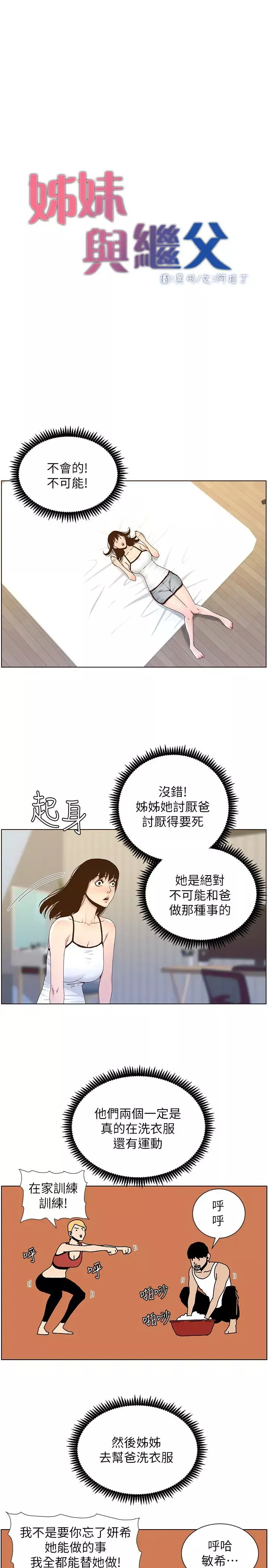 姊妹與繼父第88話-貪圖妍希的經紀人