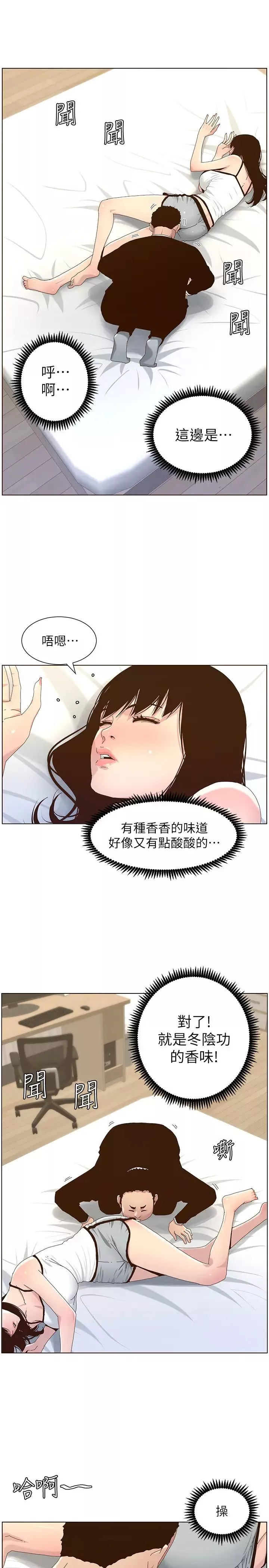 姊妹與繼父第88話-貪圖妍希的經紀人