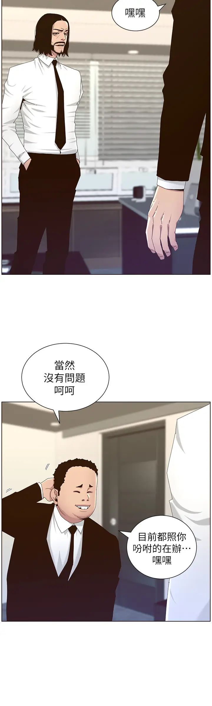 姊妹与继父第88话-贪图妍希的经纪人