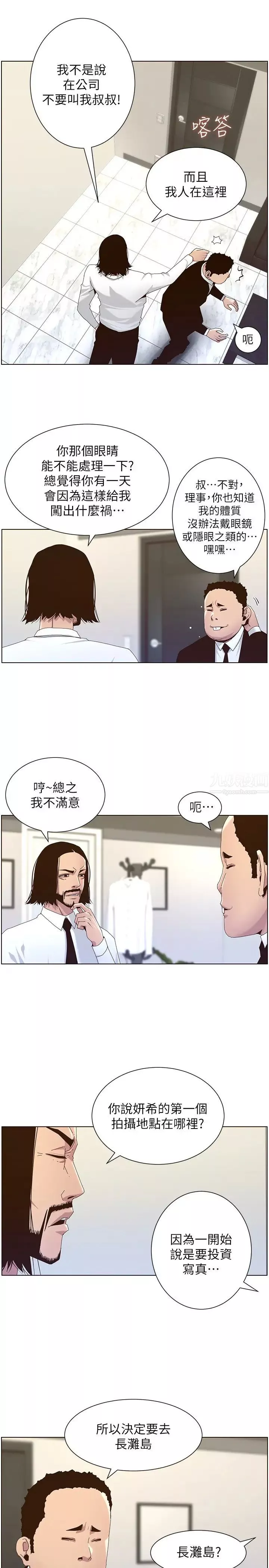 姊妹與繼父第89話-去拍攝泳裝寫真的妍希