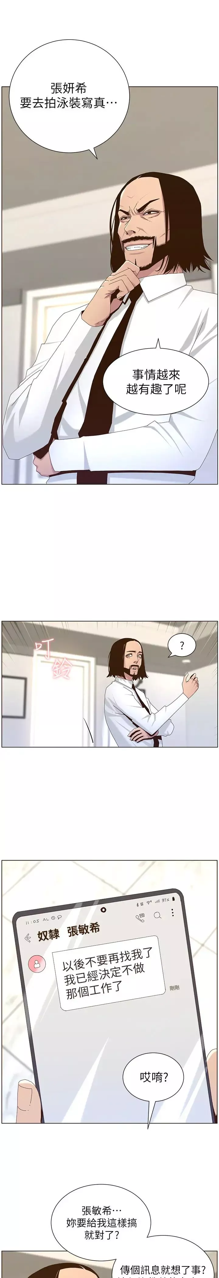 姊妹與繼父第89話-去拍攝泳裝寫真的妍希