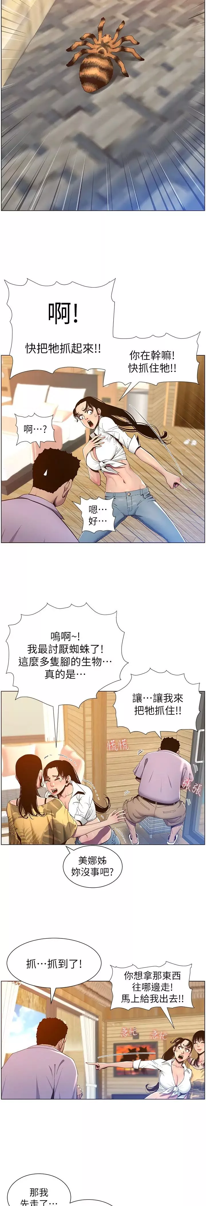姊妹與繼父第90話-正式開始拍照