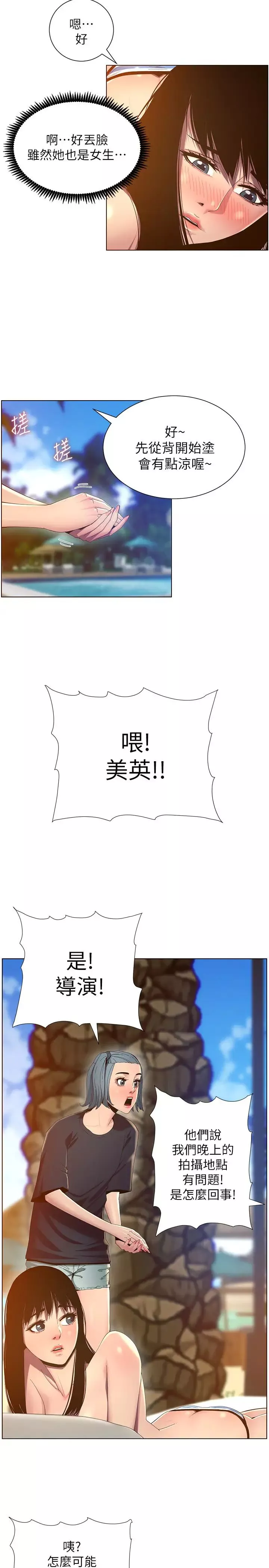 姊妹與繼父第91話-奇妙的濕滑觸感