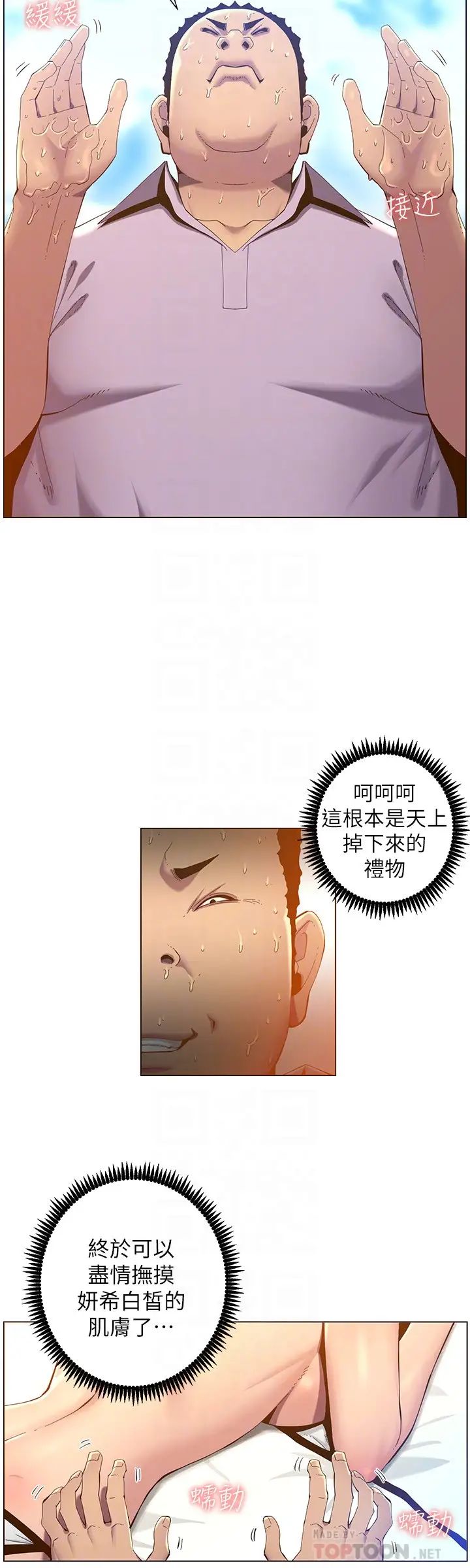 姊妹与继父第91话-奇妙的湿滑触感