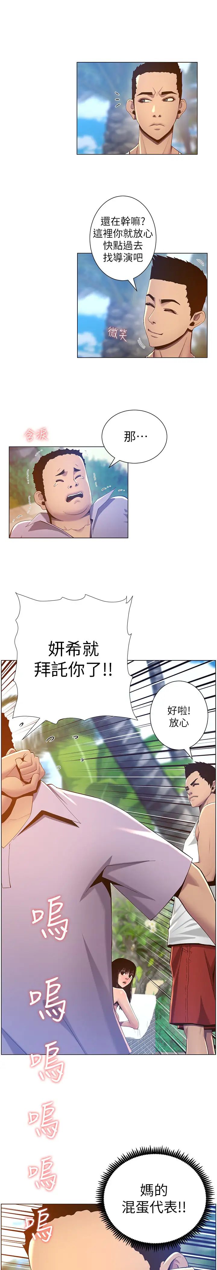 姊妹与继父第91话-奇妙的湿滑触感