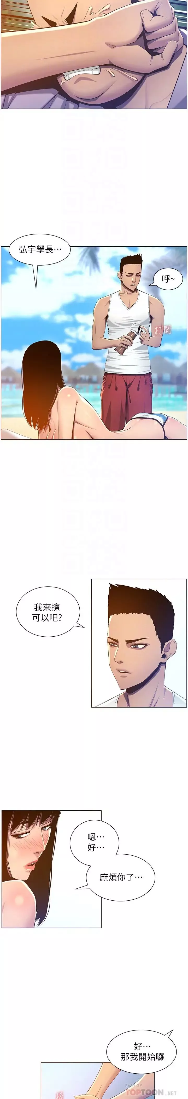 姊妹與繼父第91話-奇妙的濕滑觸感