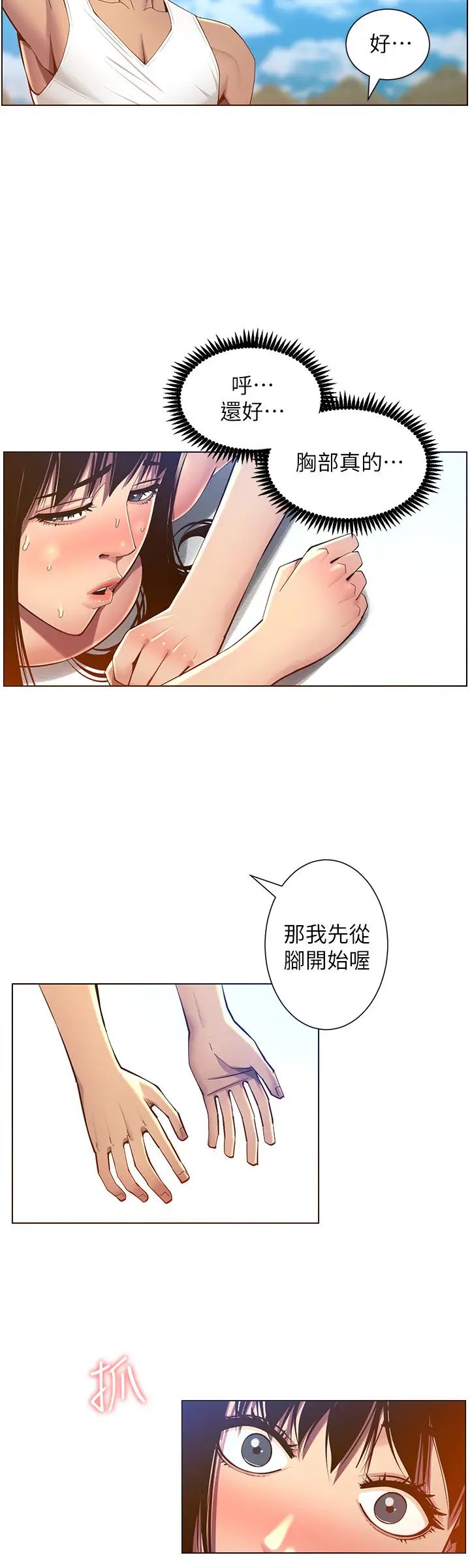 姊妹与继父第91话-奇妙的湿滑触感