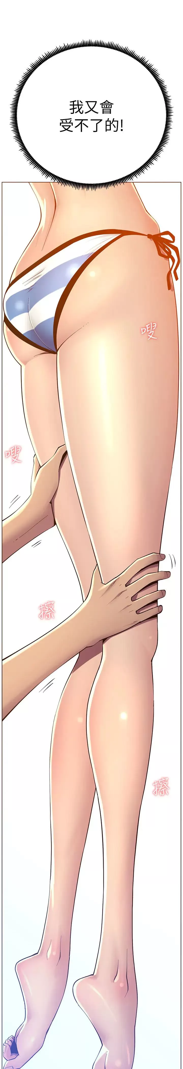 姊妹與繼父第91話-奇妙的濕滑觸感