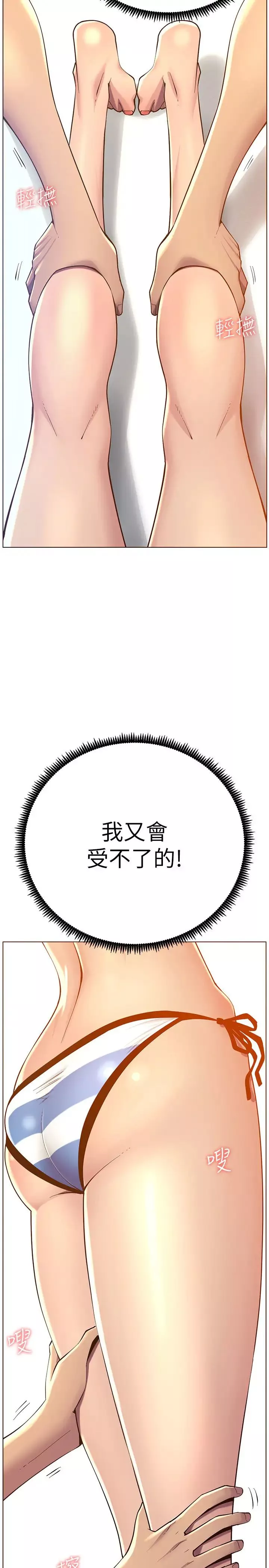 姊妹與繼父第92話-鑽進屁股間的雙手