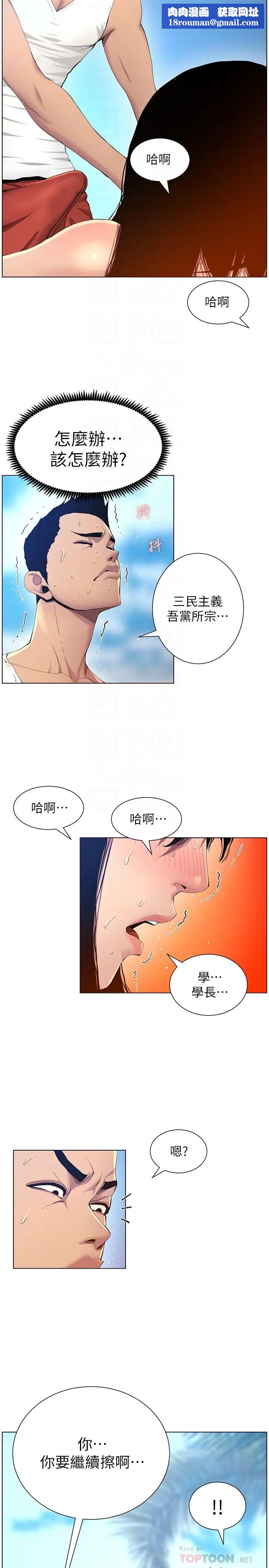 姊妹与继父第92话-钻进屁股间的双手