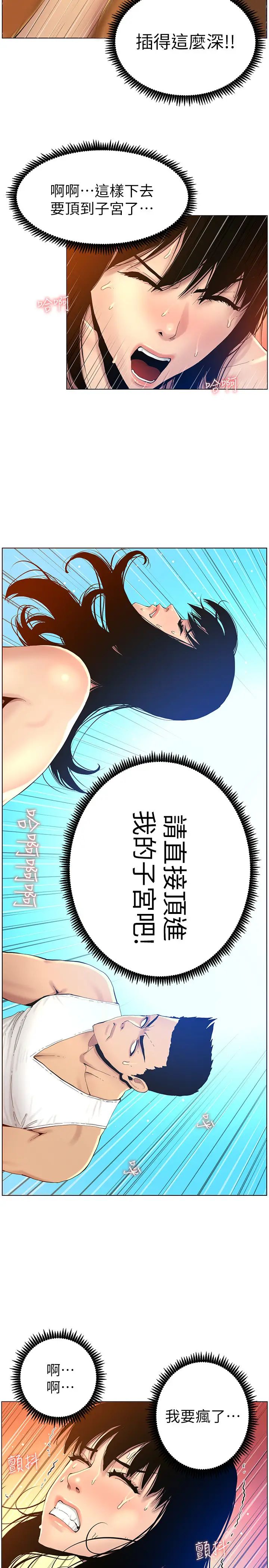 姊妹与继父第92话-钻进屁股间的双手