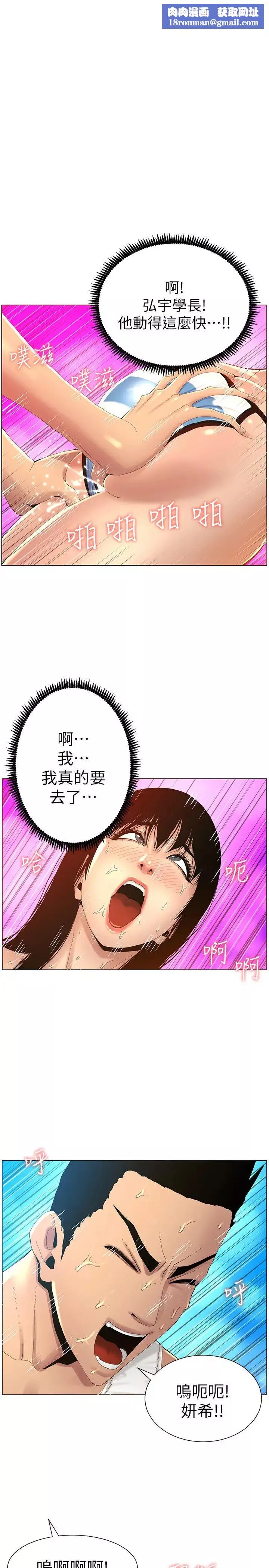 姊妹與繼父第93話-難道你們兩個產生感情了?