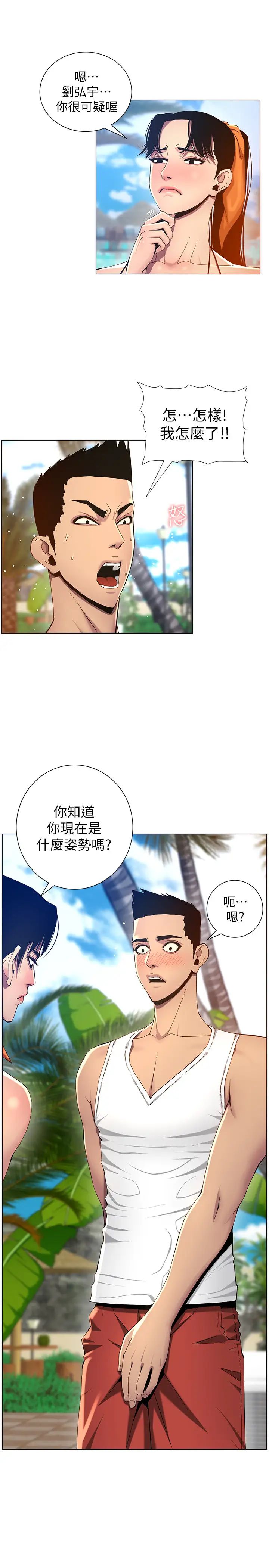 姊妹与继父第93话-难道你们两个产生感情了?