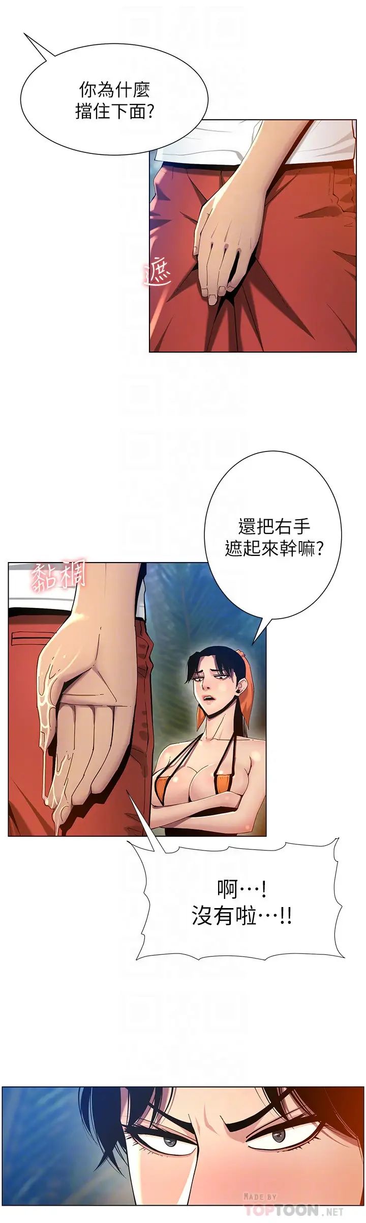 姊妹与继父第93话-难道你们两个产生感情了?