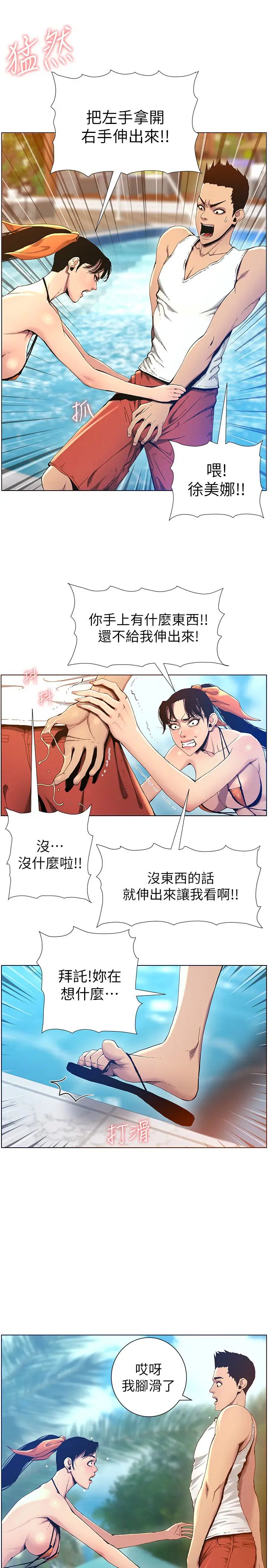 姊妹与继父第93话-难道你们两个产生感情了?