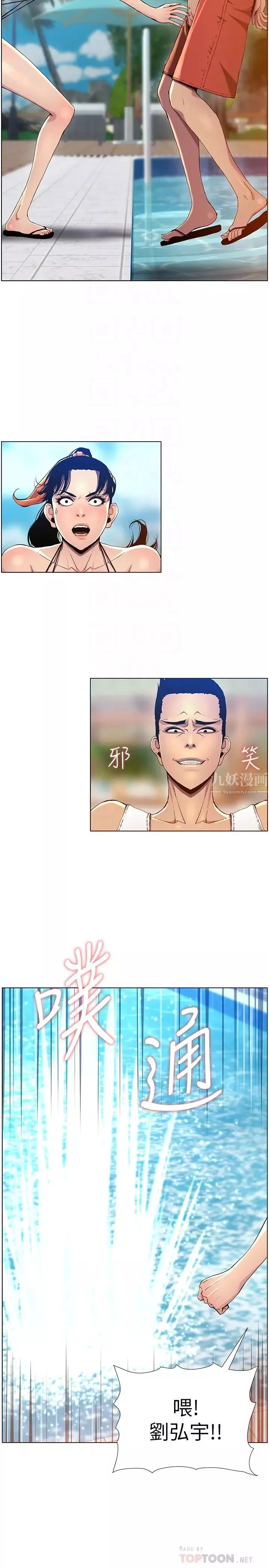 姊妹與繼父第93話-難道你們兩個產生感情了?