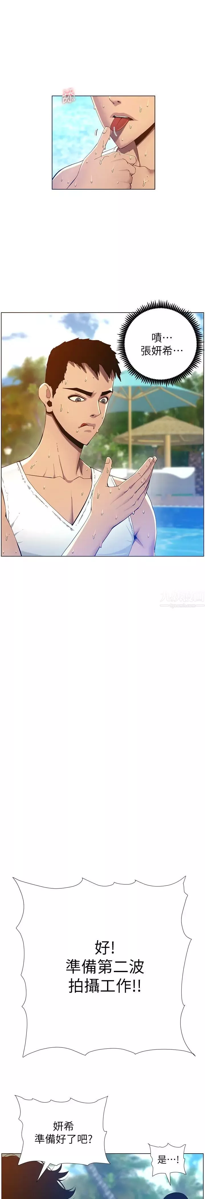 姊妹與繼父第93話-難道你們兩個產生感情了?