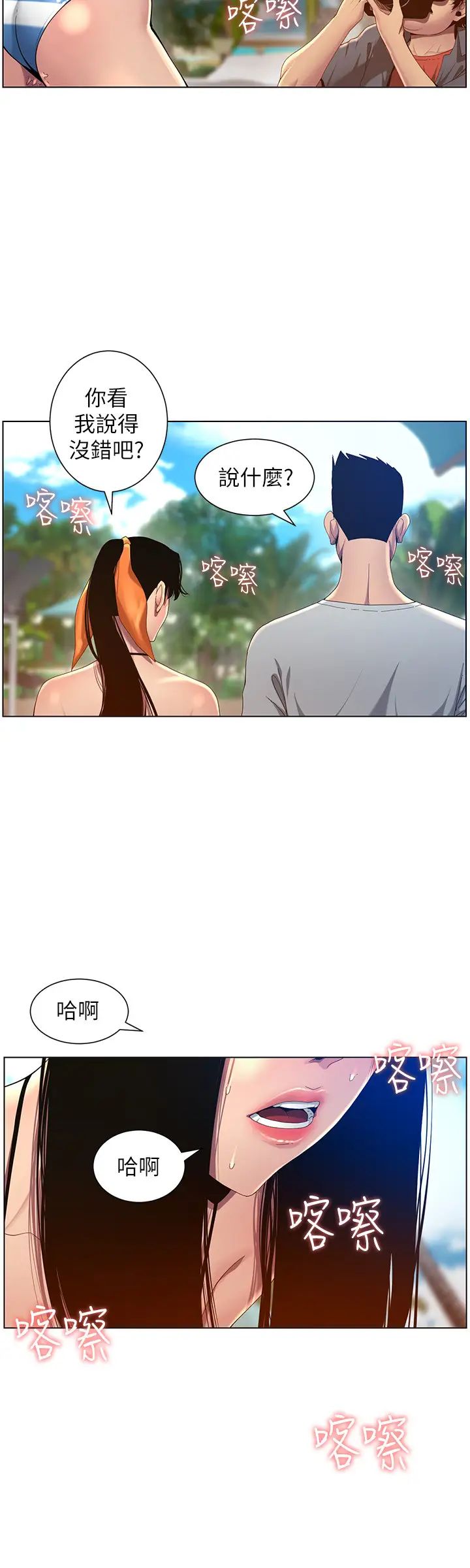 姊妹与继父第93话-难道你们两个产生感情了?