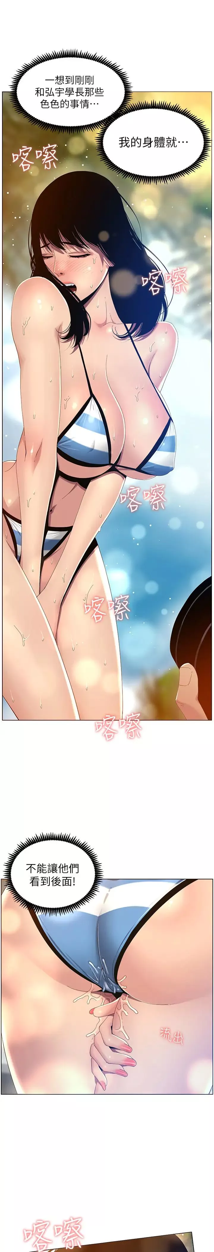 姊妹與繼父第93話-難道你們兩個產生感情了?