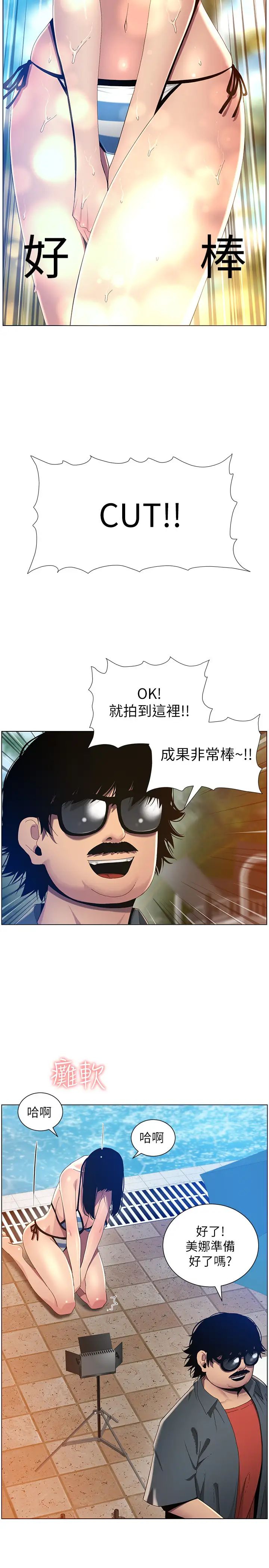姊妹与继父第93话-难道你们两个产生感情了?
