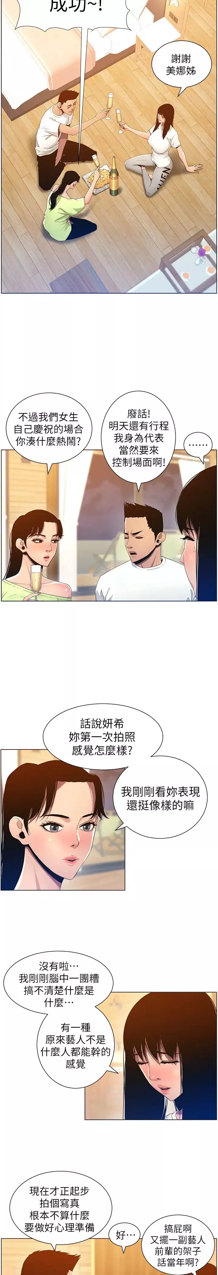 姊妹與繼父第93話-難道你們兩個產生感情了?