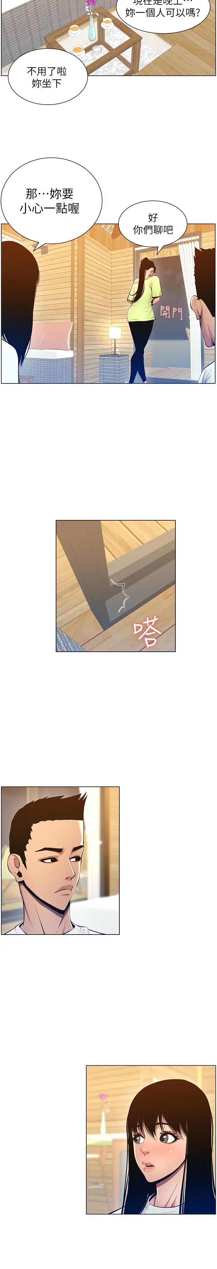 姊妹与继父第94话-确认彼此心意的两人