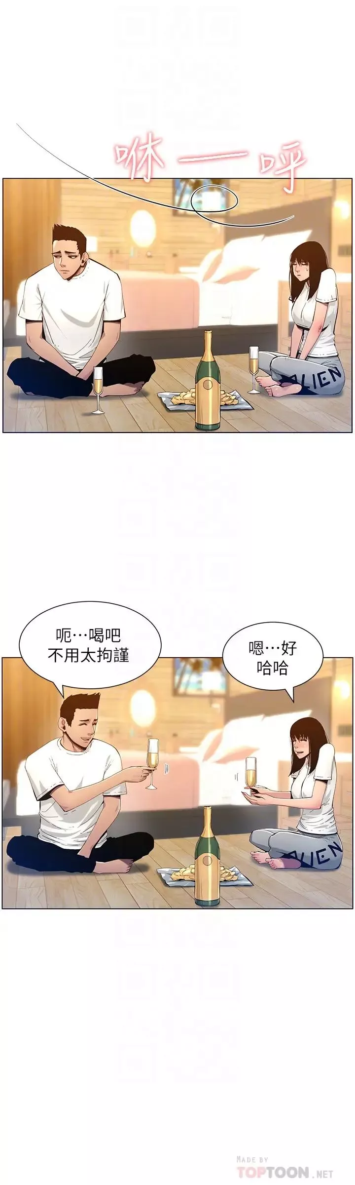 姊妹與繼父第94話-確認彼此心意的兩人